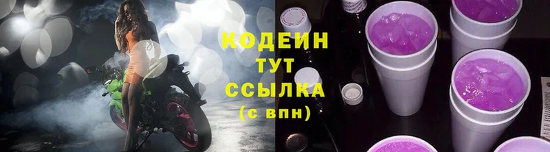 мега   Югорск  Codein Purple Drank 